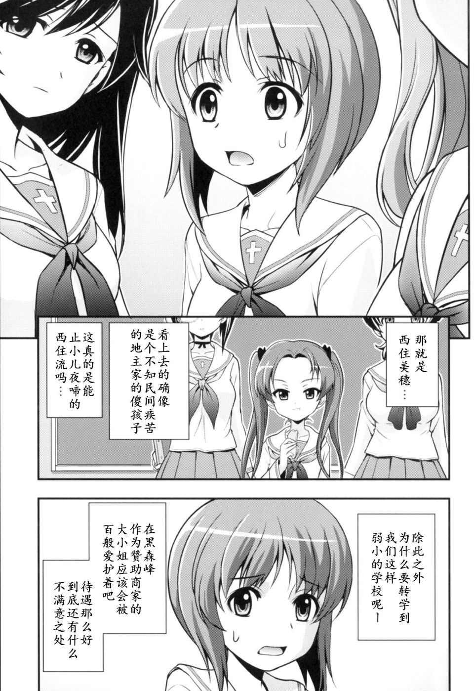 🍱少战症候群 增强机甲大队 第2话 第10页