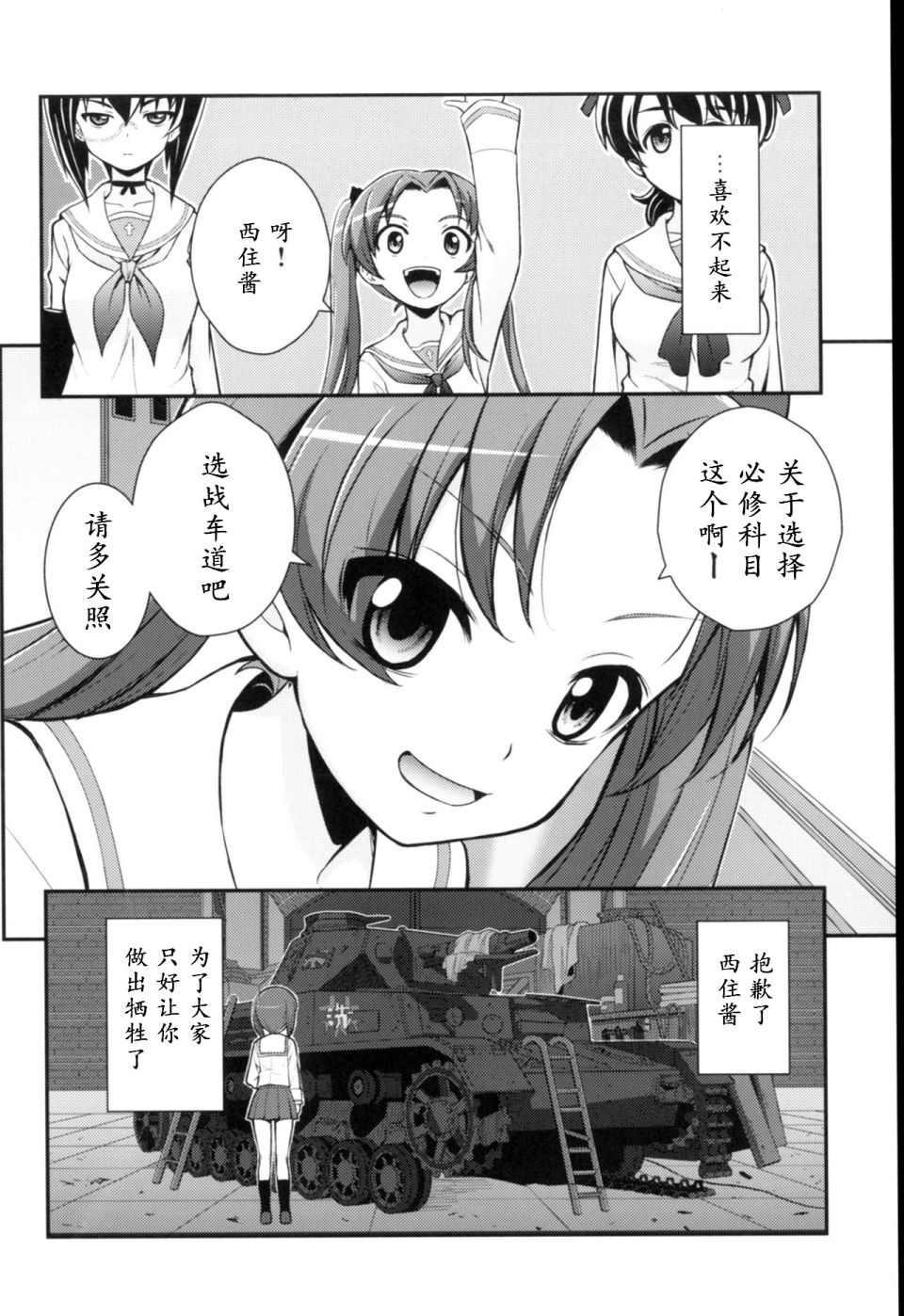 🍱少战症候群 增强机甲大队 第2话 第11页