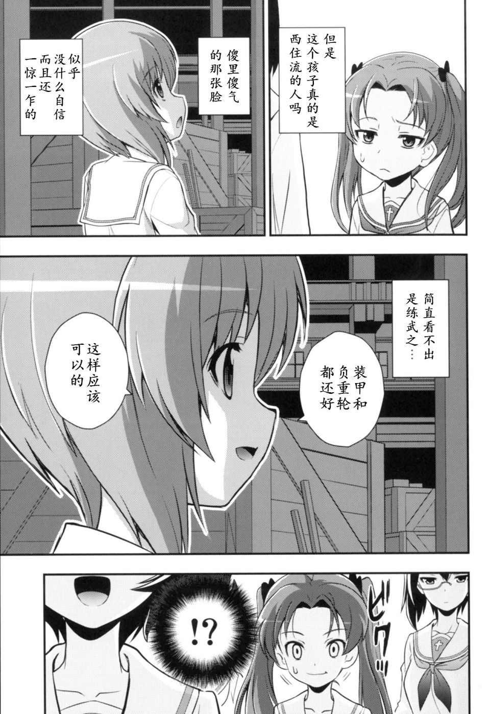 🍱少战症候群 增强机甲大队 第2话 第12页