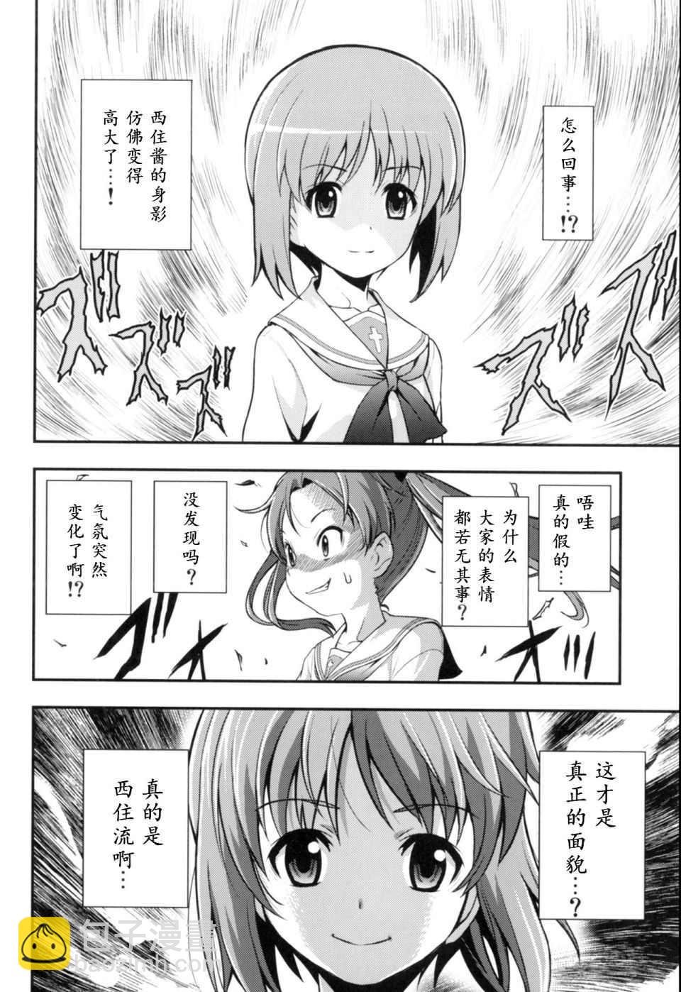 🍱少战症候群 增强机甲大队 第2话 第13页
