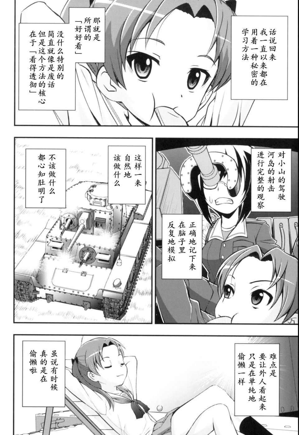 🍱少战症候群 增强机甲大队 第2话 第15页