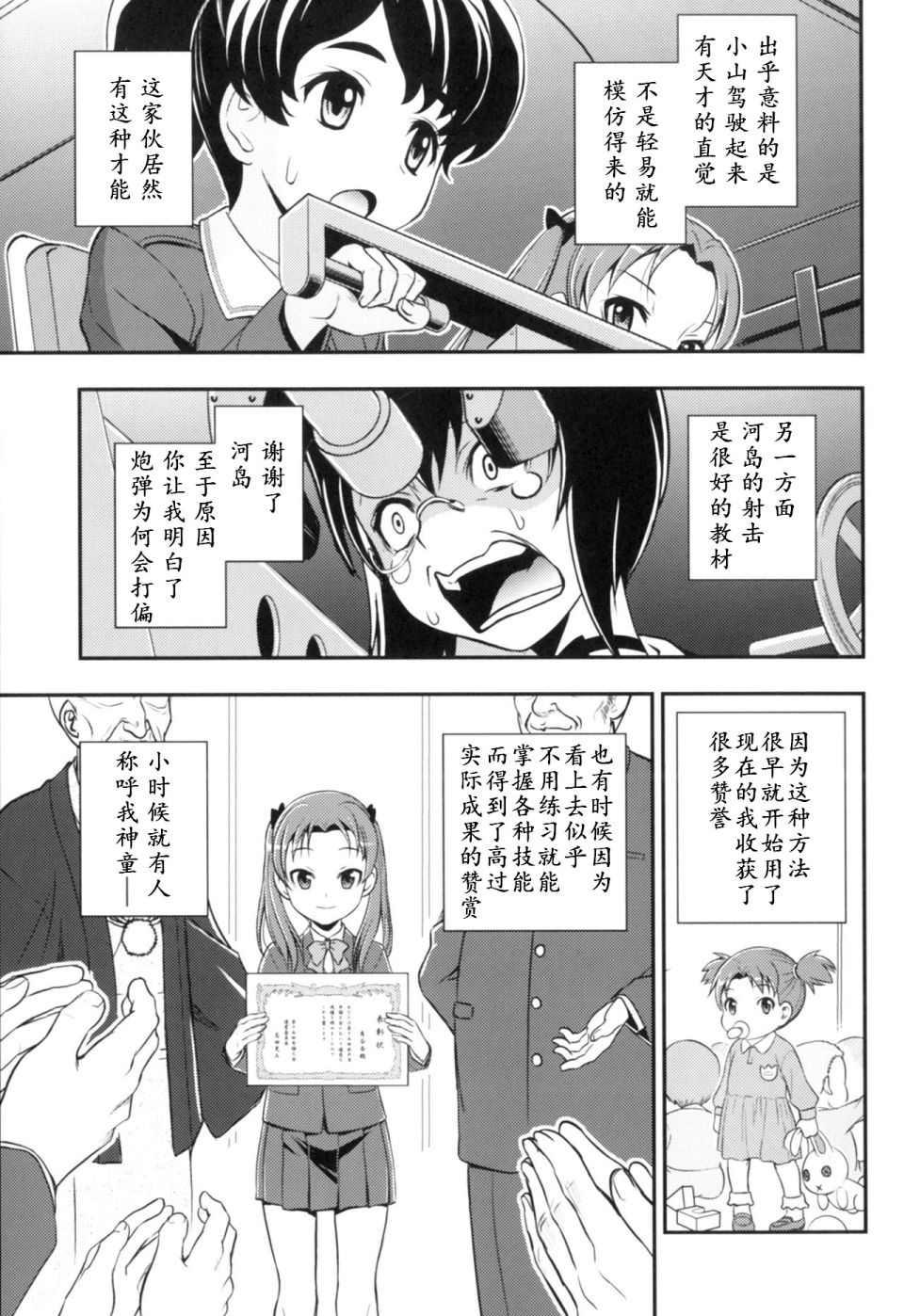 🍱少战症候群 增强机甲大队 第2话 第16页