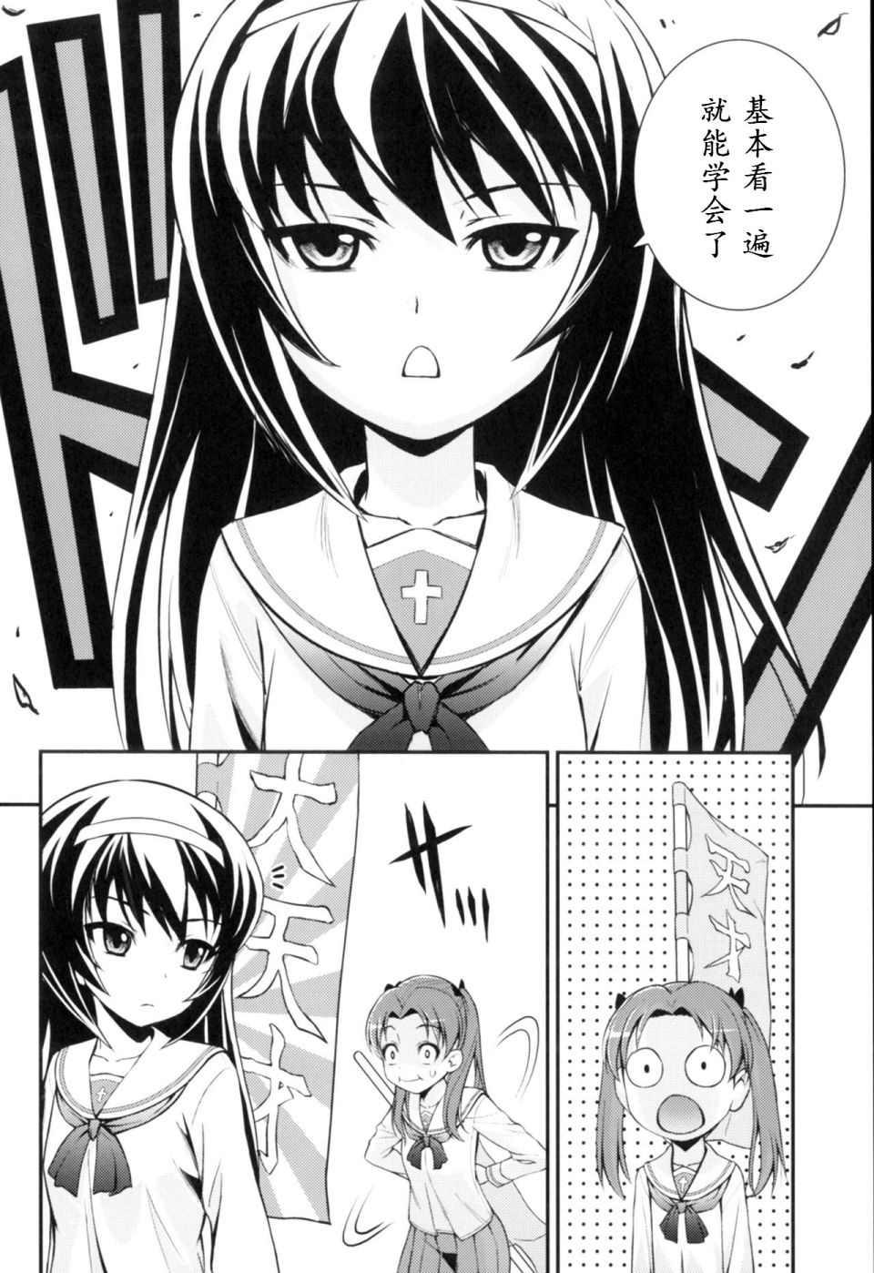 🍱少战症候群 增强机甲大队 第2话 第17页