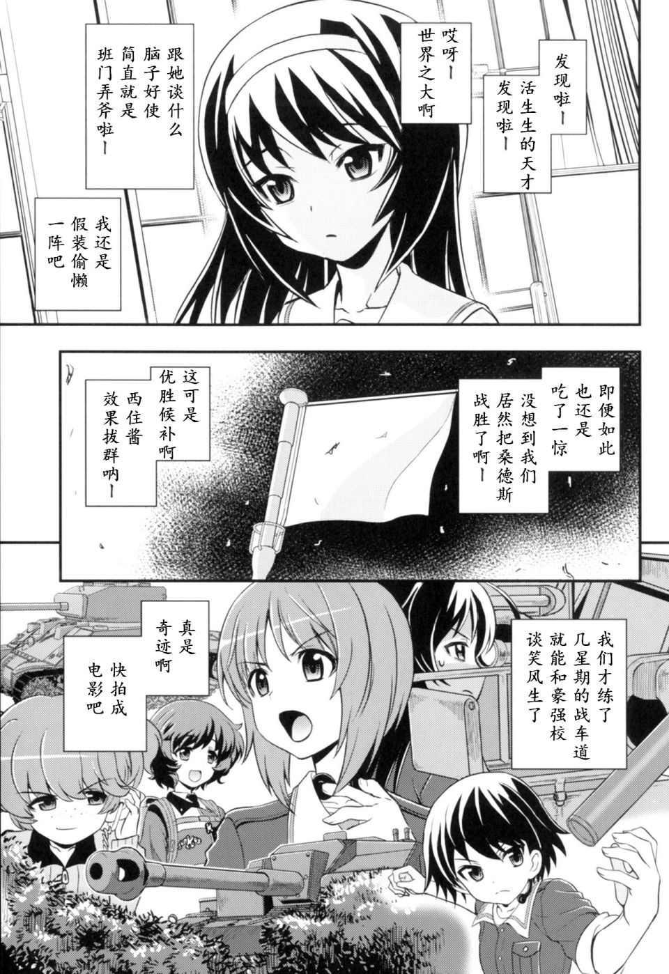 🍱少战症候群 增强机甲大队 第2话 第18页