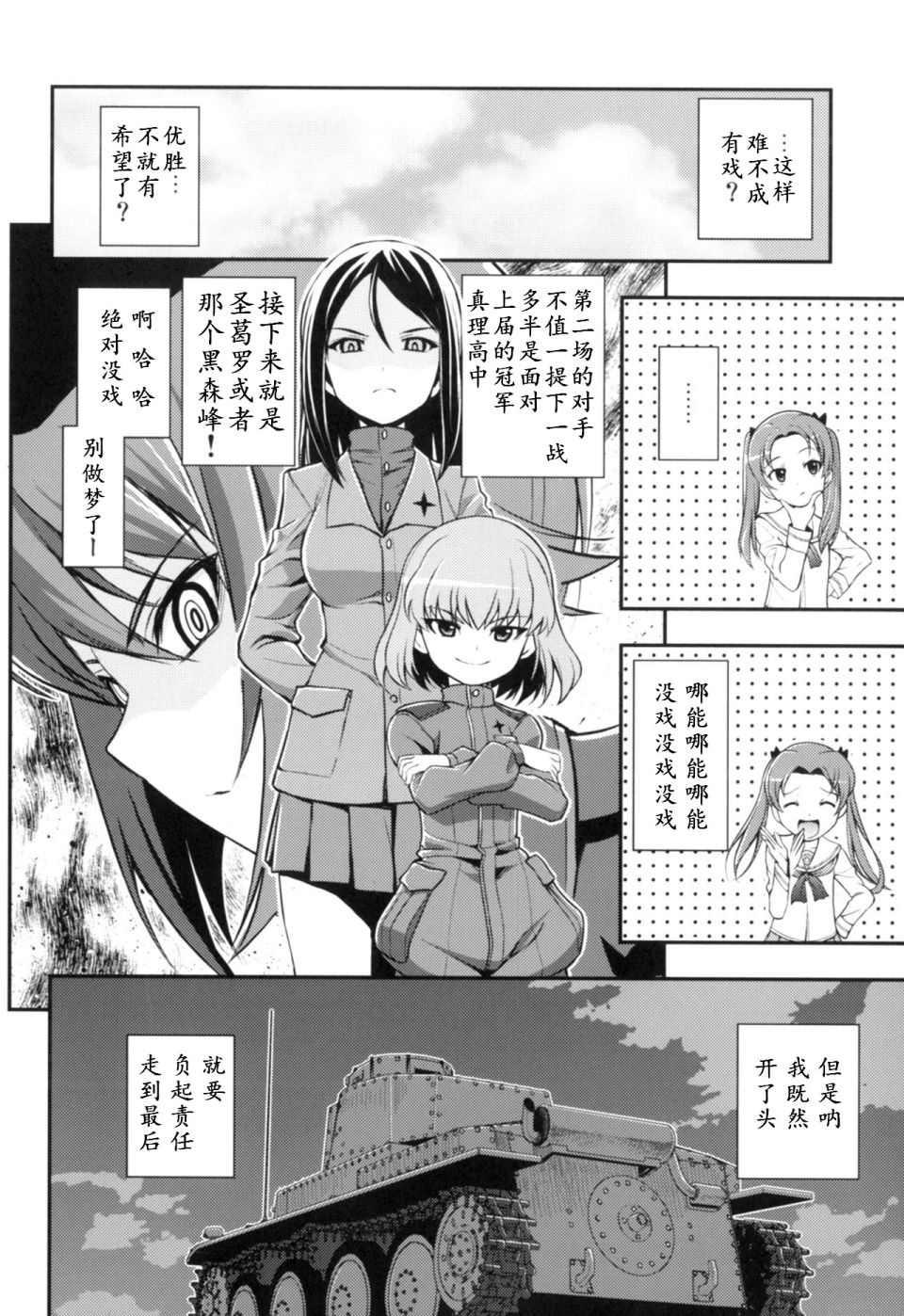 🍱少战症候群 增强机甲大队 第2话 第19页