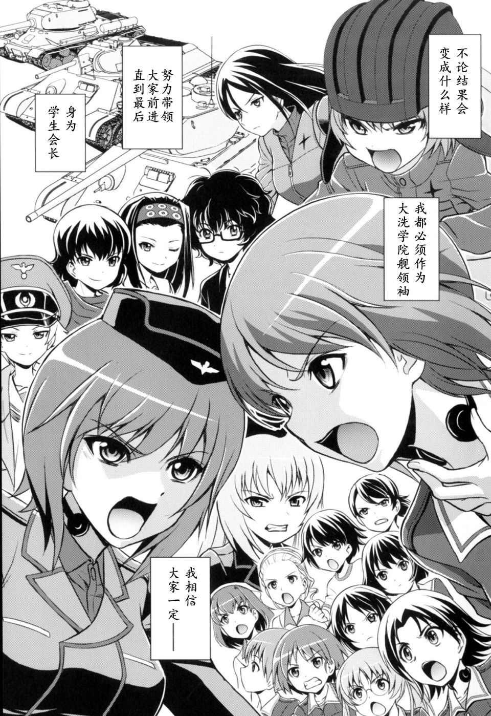 🍱少战症候群 增强机甲大队 第2话 第20页