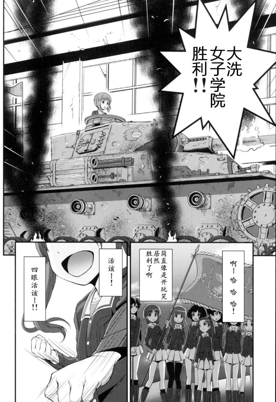 🍱少战症候群 增强机甲大队 第2话 第21页