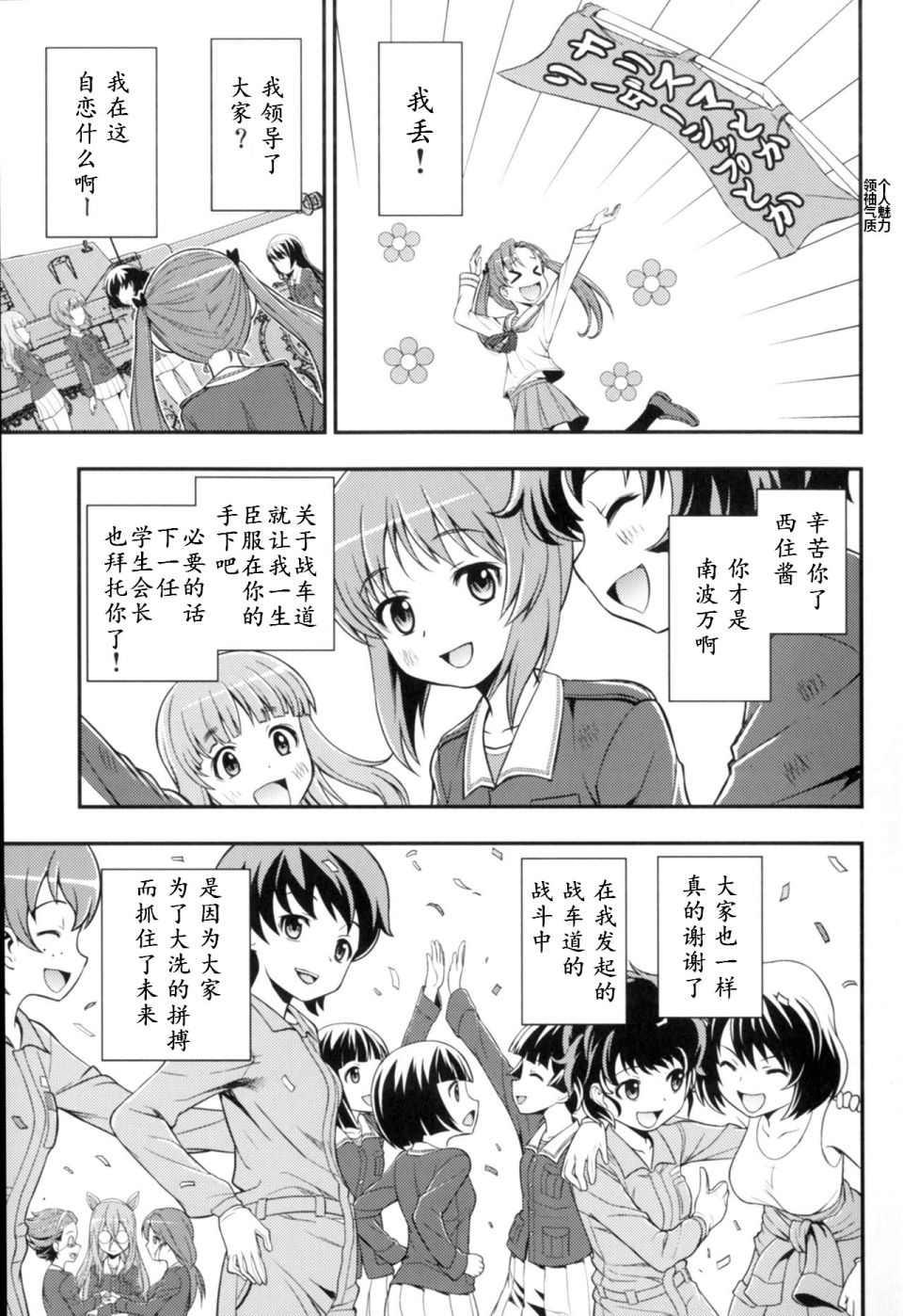 🍱少战症候群 增强机甲大队 第2话 第22页