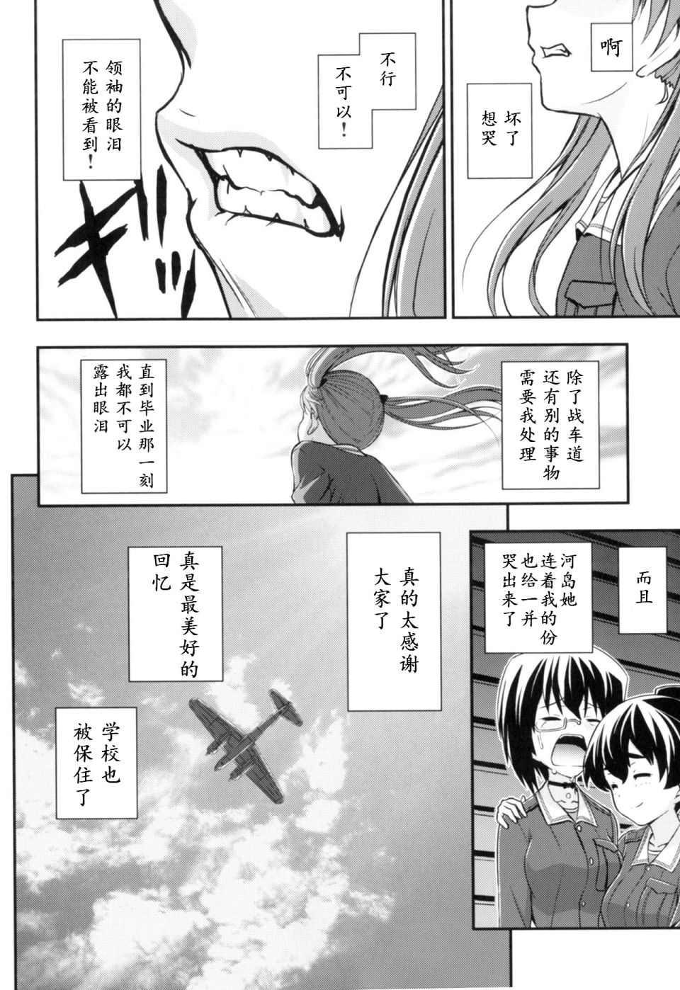🍱少战症候群 增强机甲大队 第2话 第23页