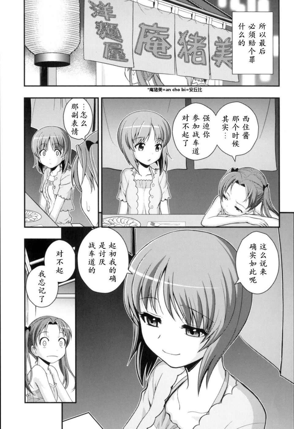 🍱少战症候群 增强机甲大队 第2话 第24页