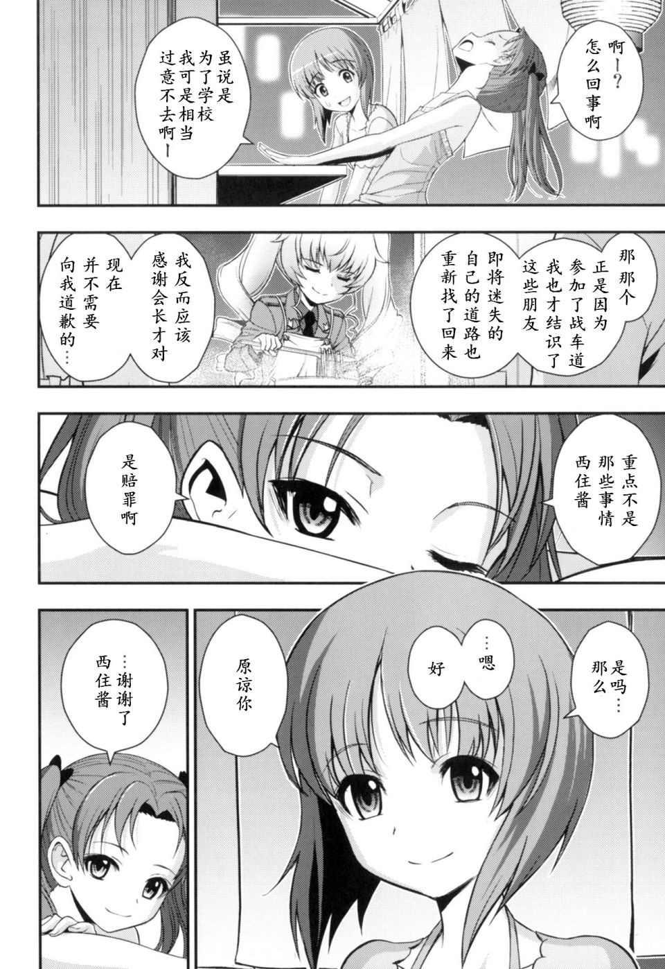 🍱少战症候群 增强机甲大队 第2话 第25页