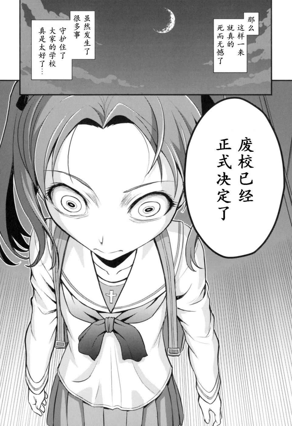 🍱少战症候群 增强机甲大队 第2话 第26页