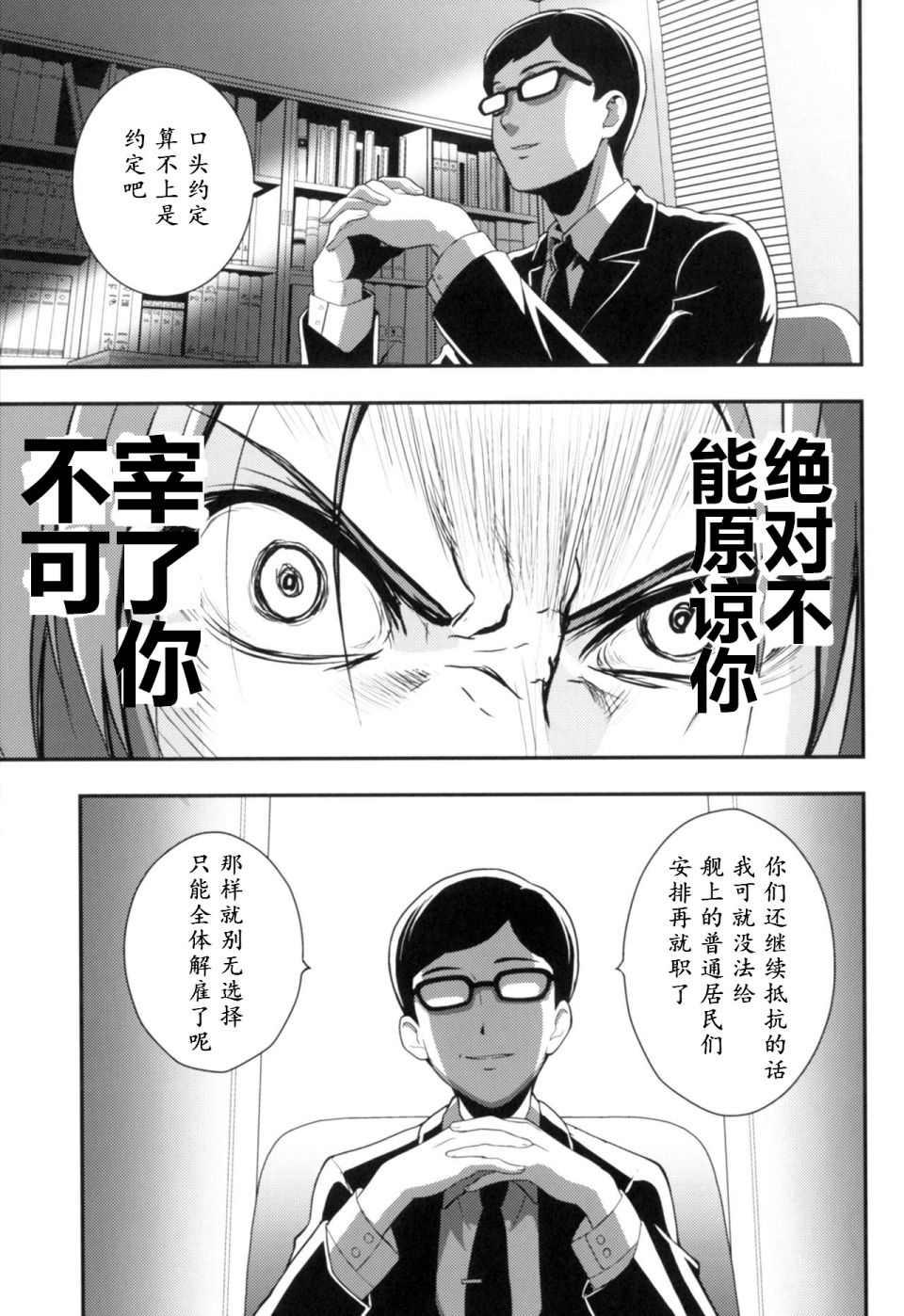 🍱少战症候群 增强机甲大队 第2话 第27页