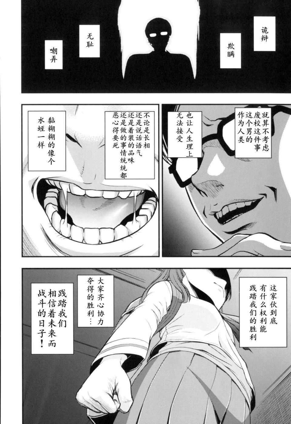 🍱少战症候群 增强机甲大队 第2话 第28页