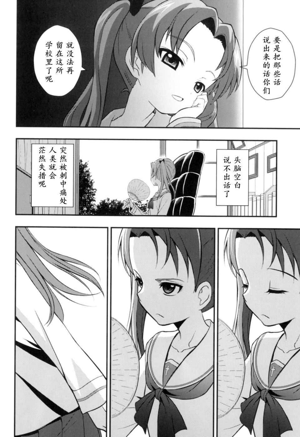 🍱少战症候群 增强机甲大队 第2话 第29页