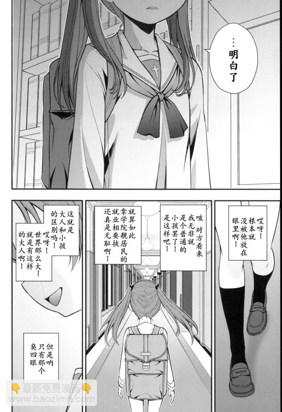 🍱少战症候群 增强机甲大队 第2话 第3页