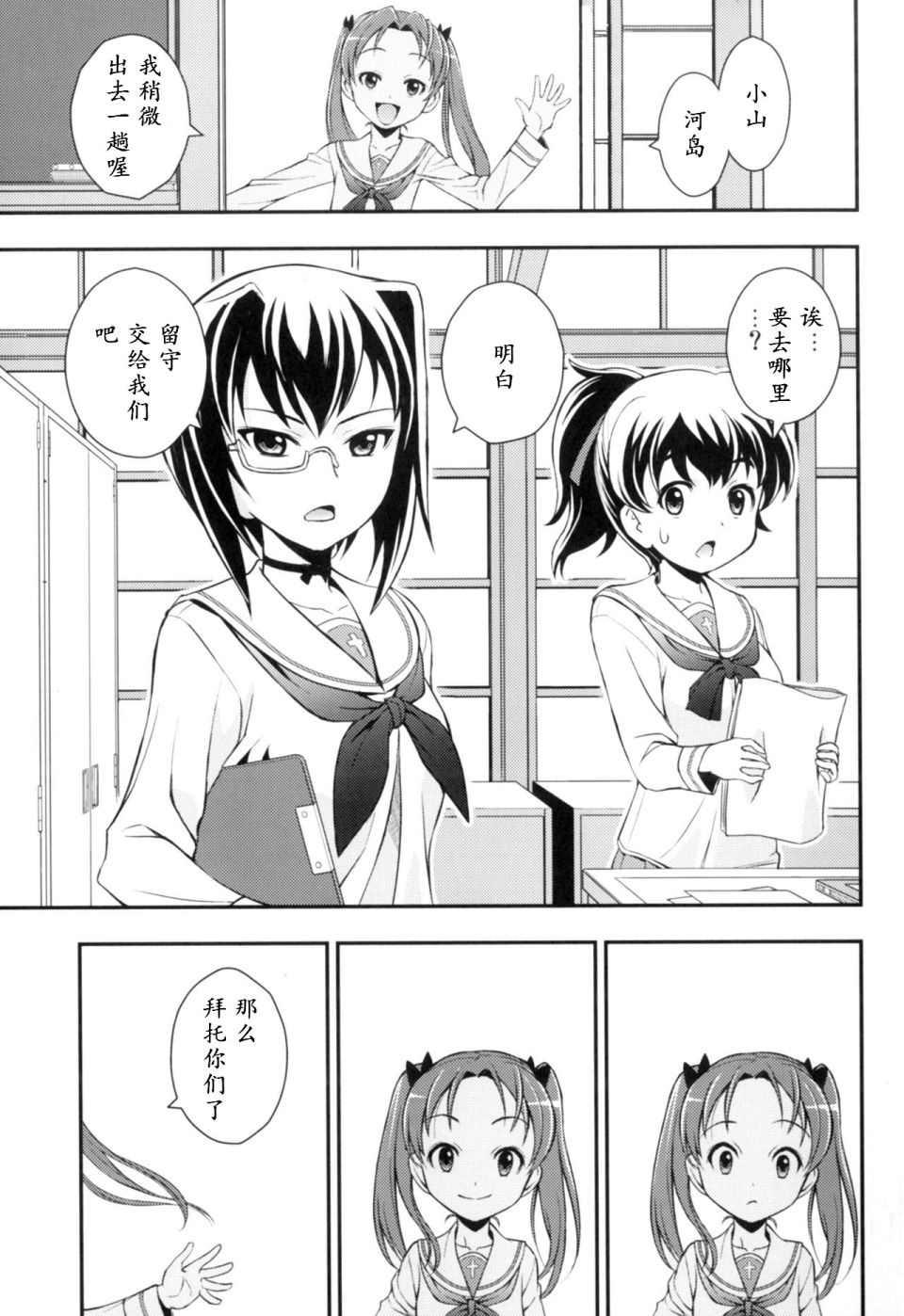 🍱少战症候群 增强机甲大队 第2话 第30页
