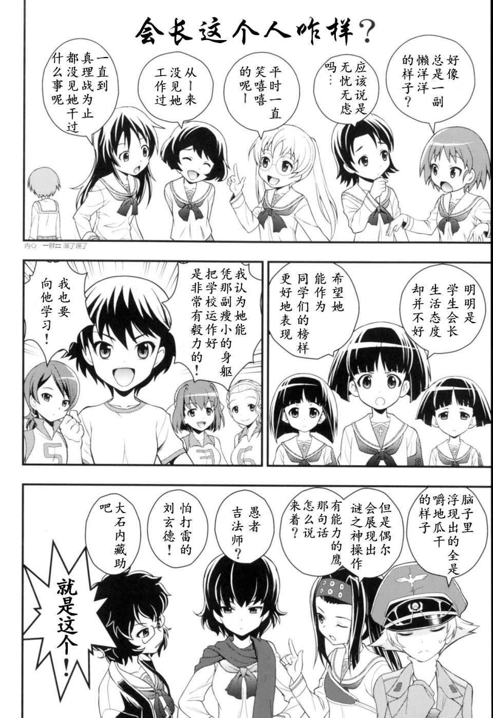 🍱少战症候群 增强机甲大队 第2话 第31页