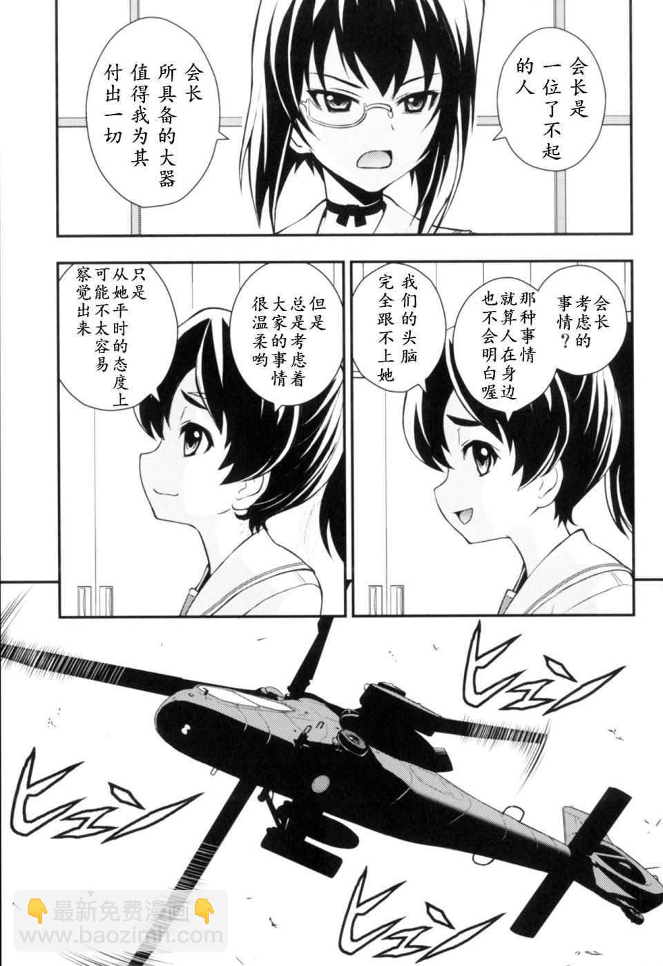 🍱少战症候群 增强机甲大队 第2话 第32页