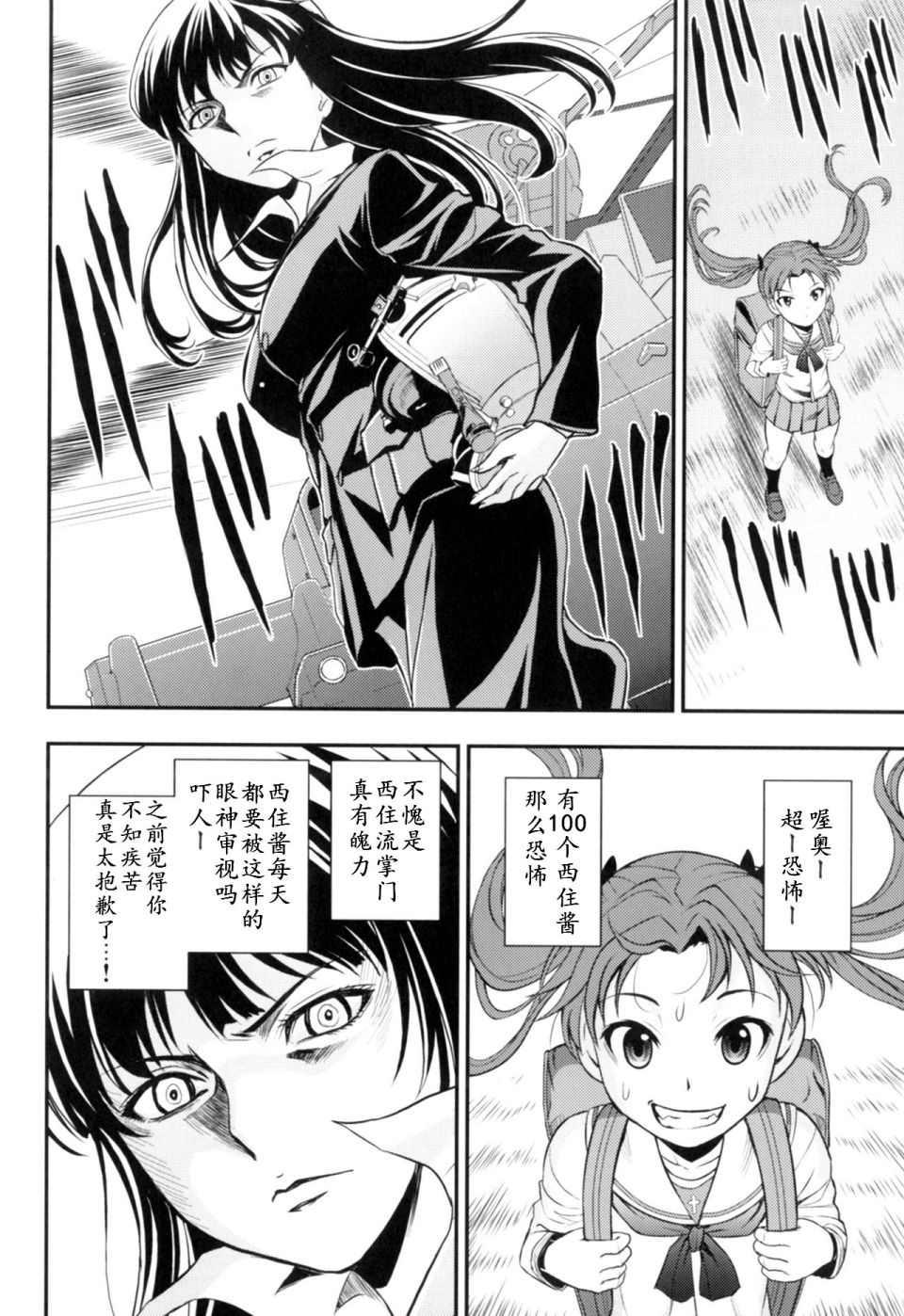 🍱少战症候群 增强机甲大队 第2话 第33页