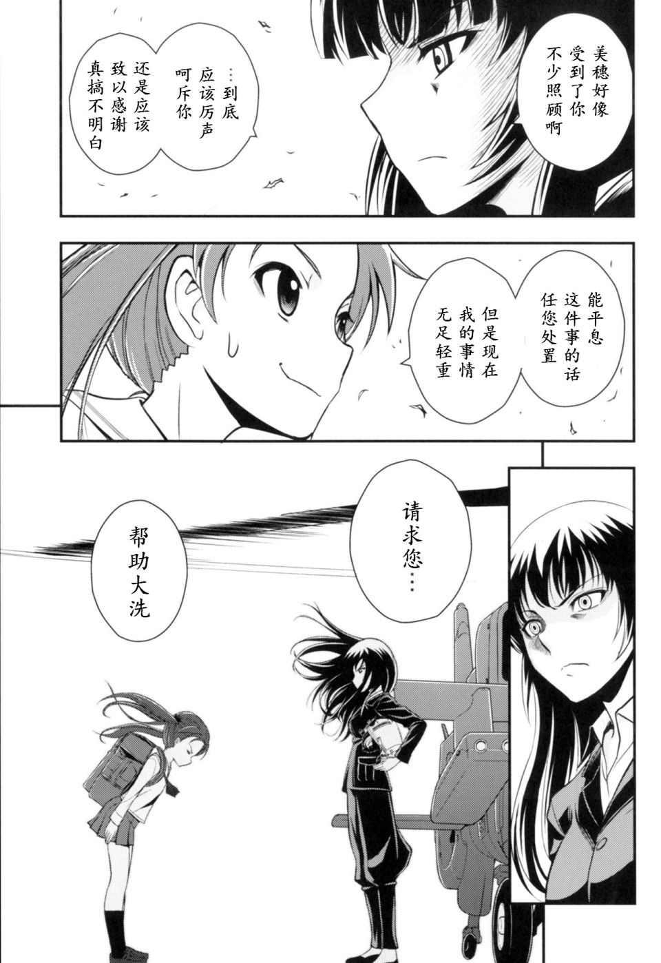 🍱少战症候群 增强机甲大队 第2话 第35页