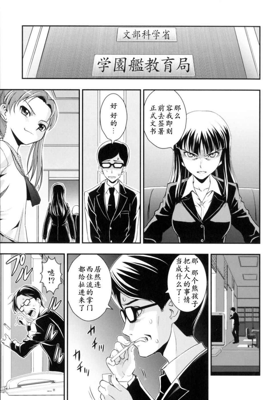 🍱少战症候群 增强机甲大队 第2话 第36页