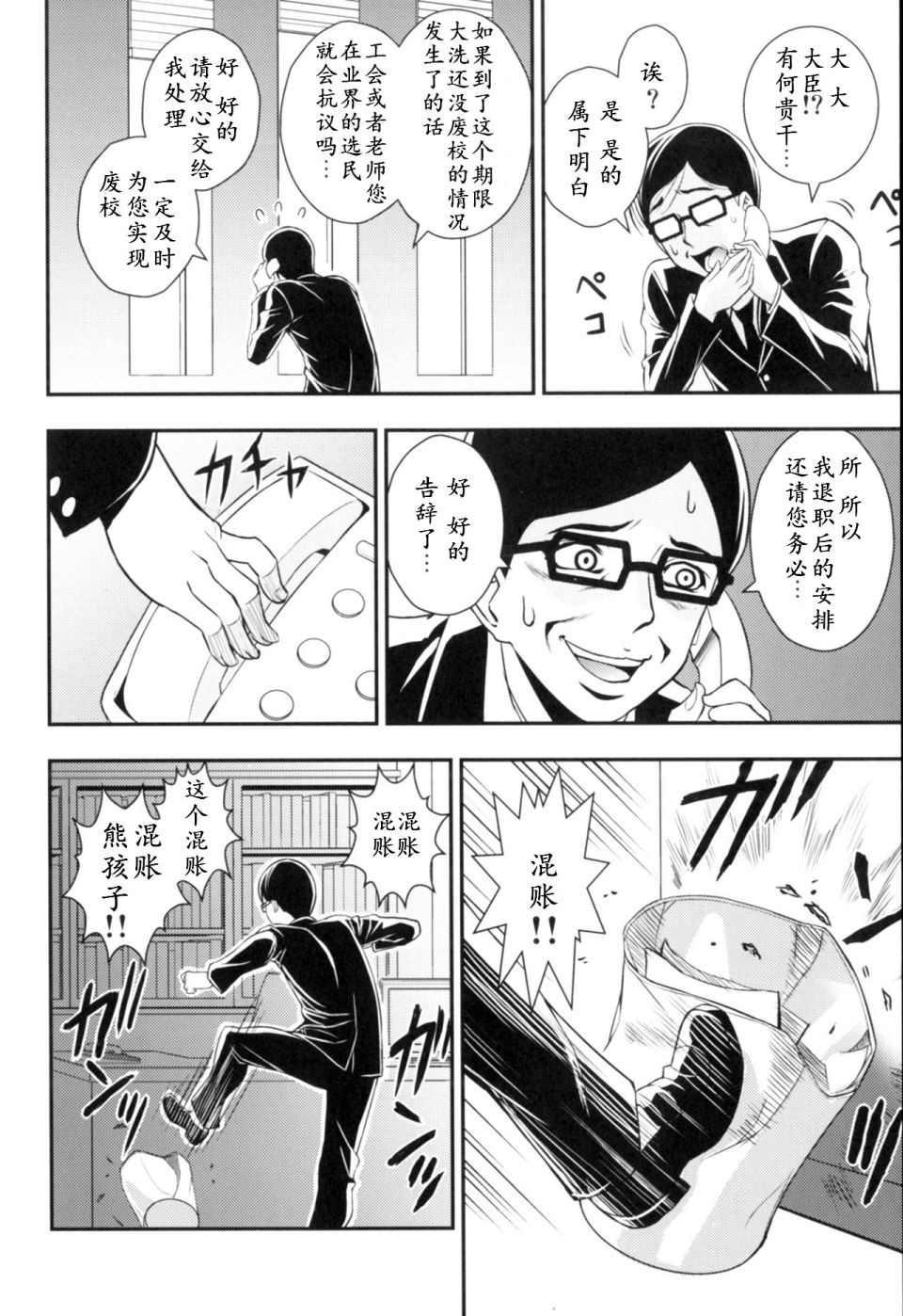 🍱少战症候群 增强机甲大队 第2话 第37页