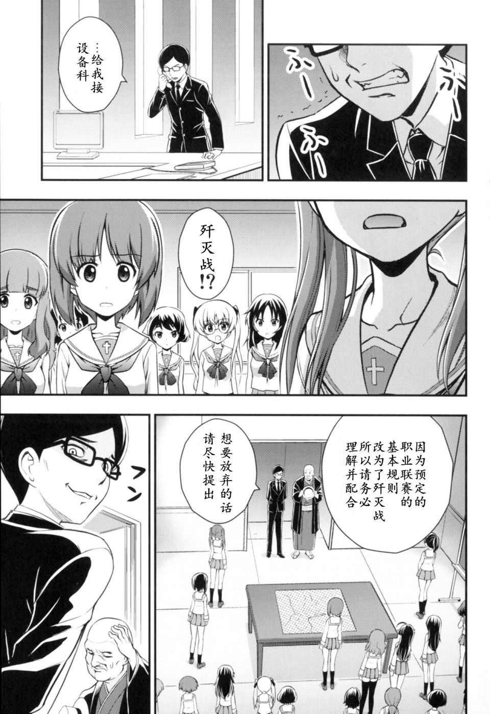 🍱少战症候群 增强机甲大队 第2话 第38页