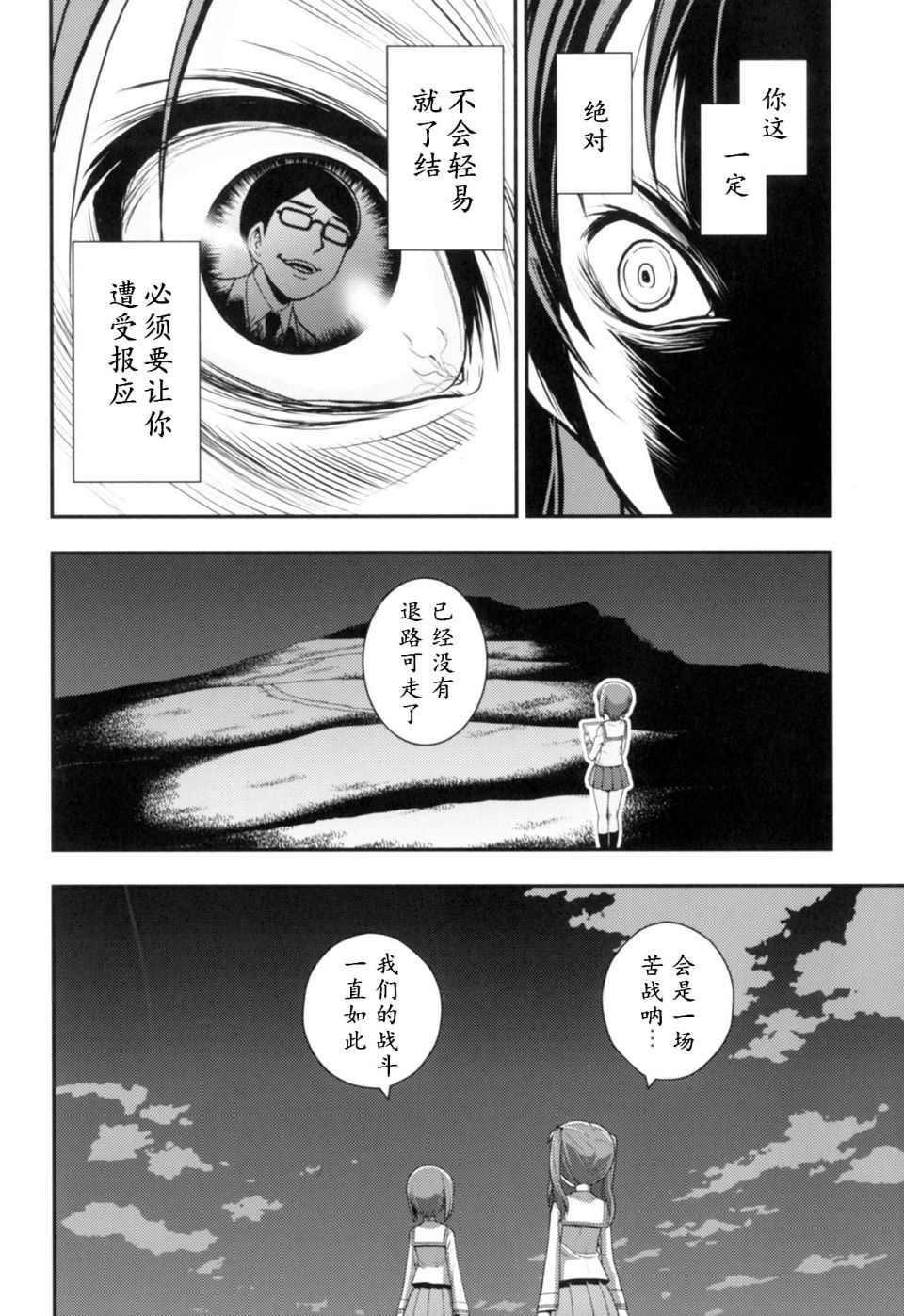🍱少战症候群 增强机甲大队 第2话 第39页