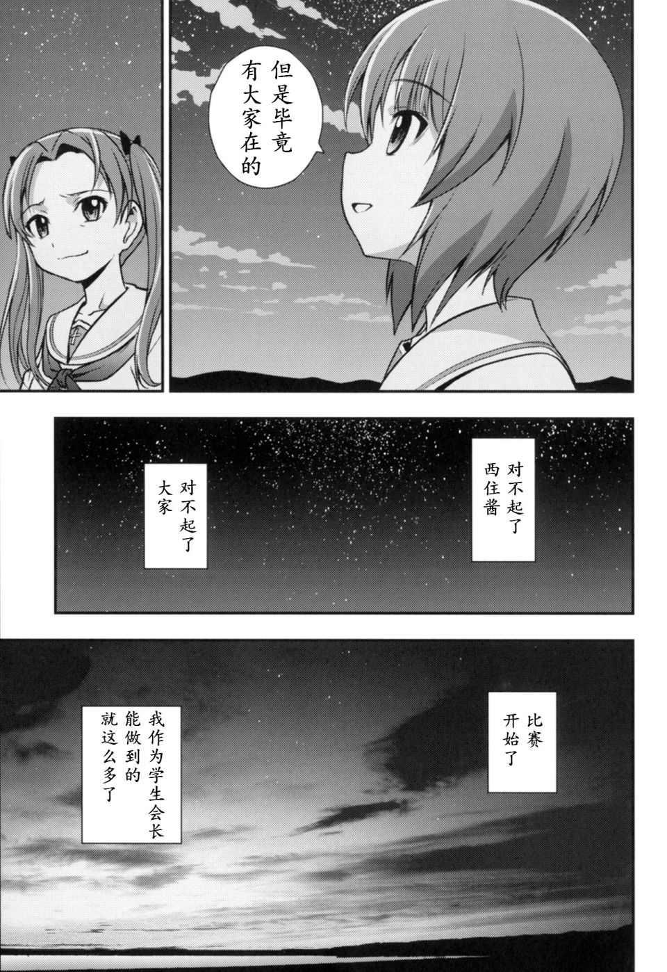 🍱少战症候群 增强机甲大队 第2话 第40页