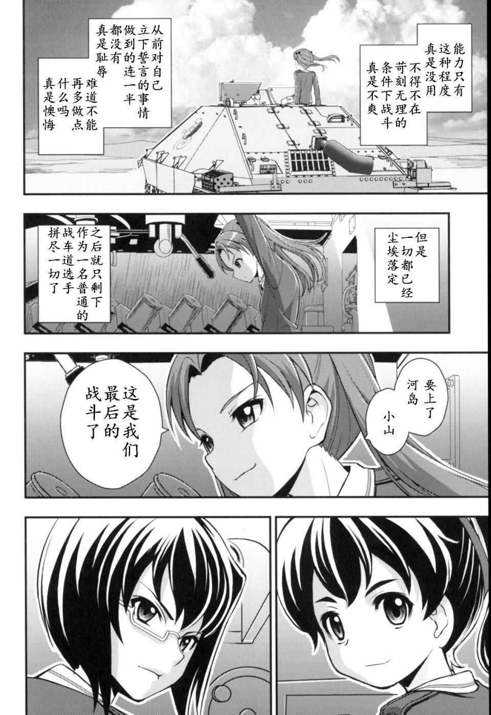 🍱少战症候群 增强机甲大队 第2话 第41页