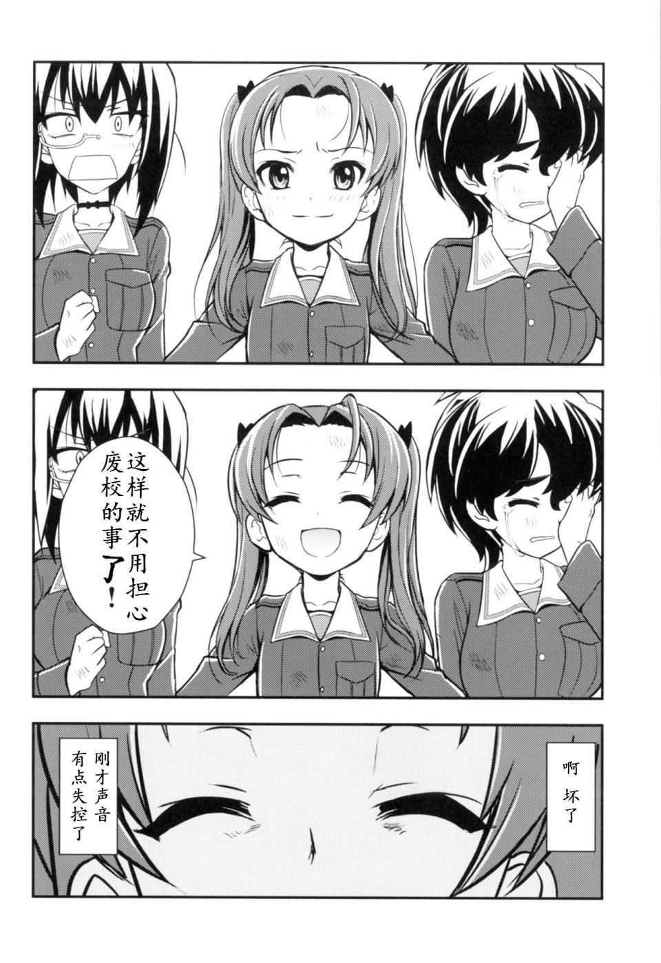 🍱少战症候群 增强机甲大队 第2话 第49页