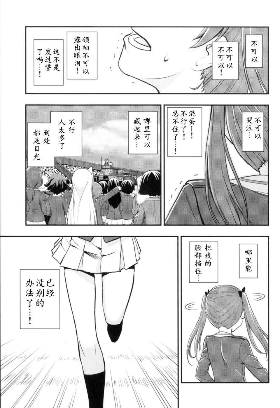 🍱少战症候群 增强机甲大队 第2话 第50页