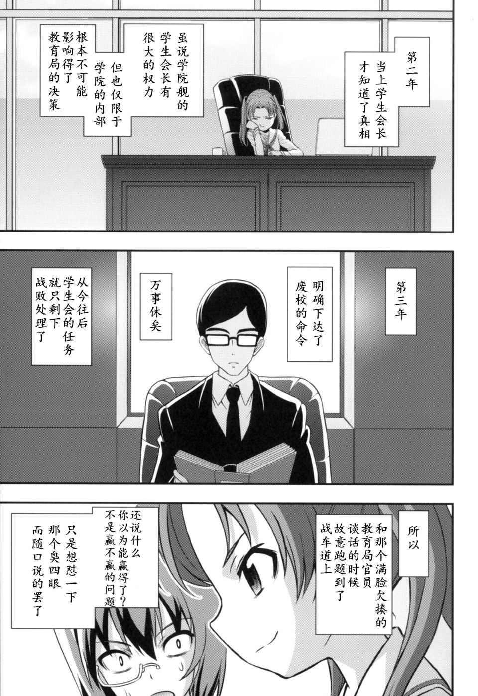 🍱少战症候群 增强机甲大队 第2话 第6页