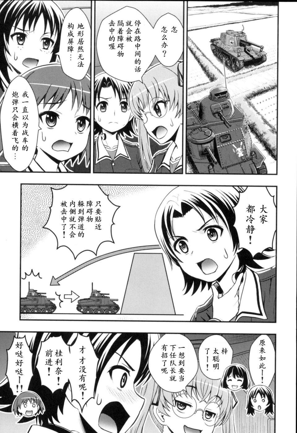 🍱少战症候群 增强机甲大队 第3.2话 第1页