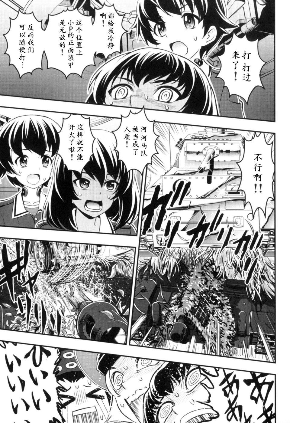 🍱少战症候群 增强机甲大队 第3.2话 第11页