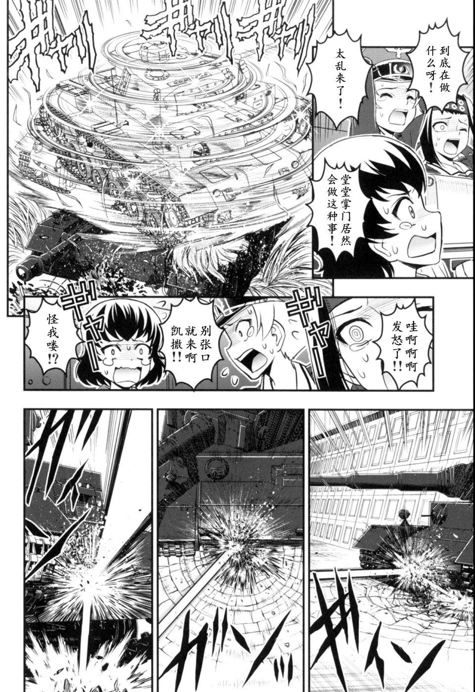 🍱少战症候群 增强机甲大队 第3.2话 第12页