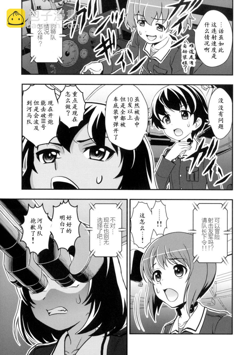 🍱少战症候群 增强机甲大队 第3.2话 第13页