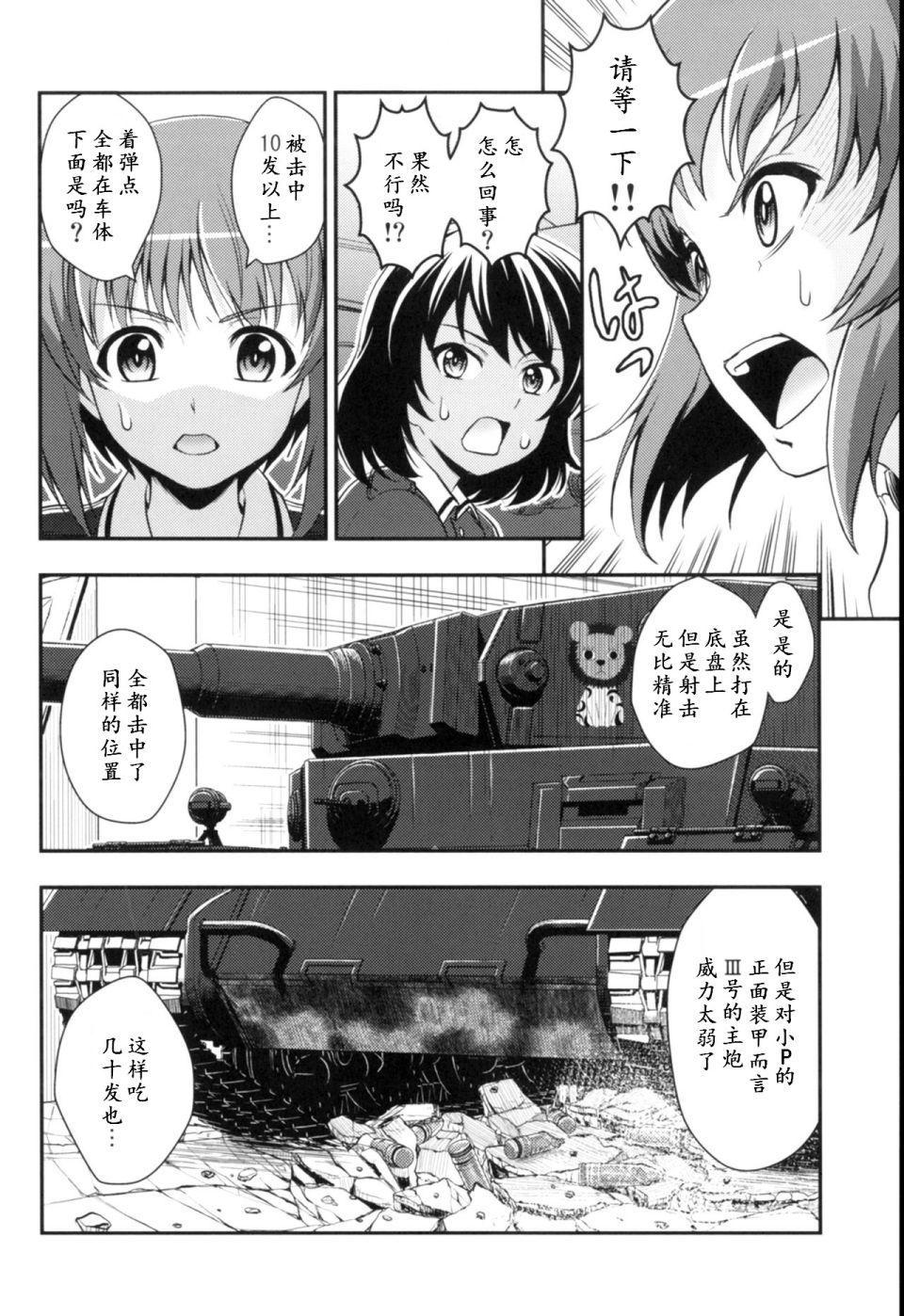 🍱少战症候群 增强机甲大队 第3.2话 第14页