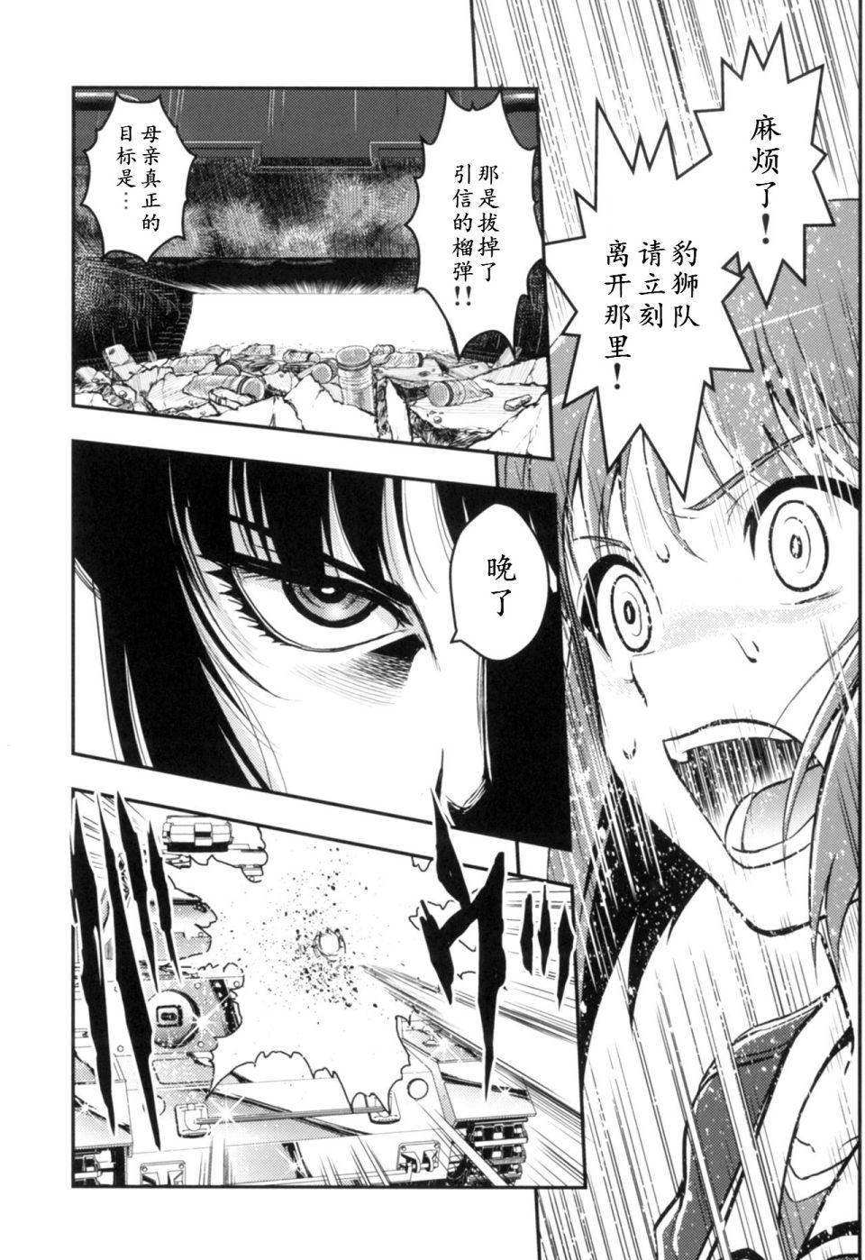 🍱少战症候群 增强机甲大队 第3.2话 第15页