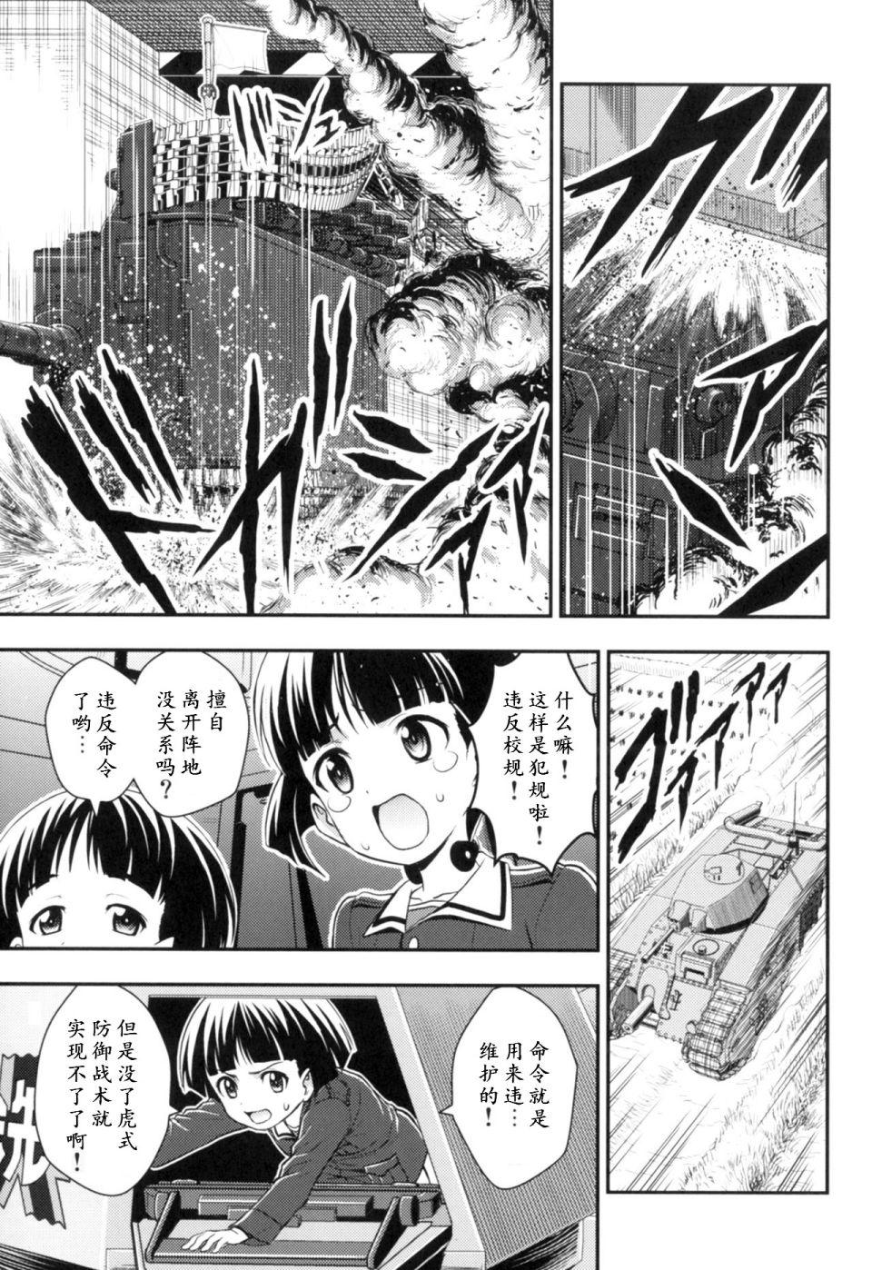 🍱少战症候群 增强机甲大队 第3.2话 第17页