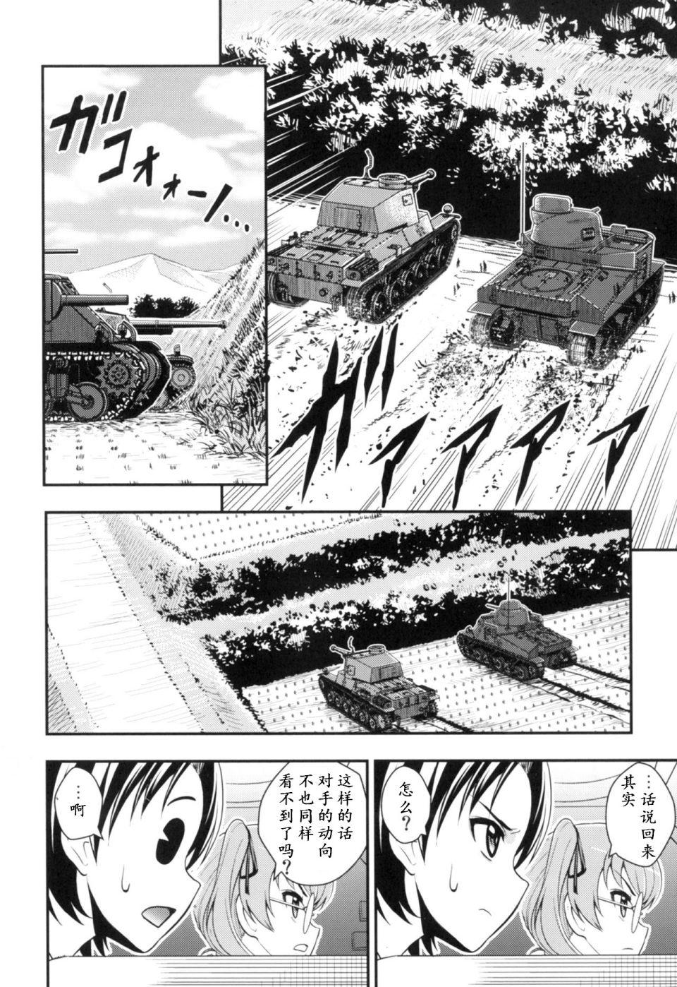 🍱少战症候群 增强机甲大队 第3.2话 第2页