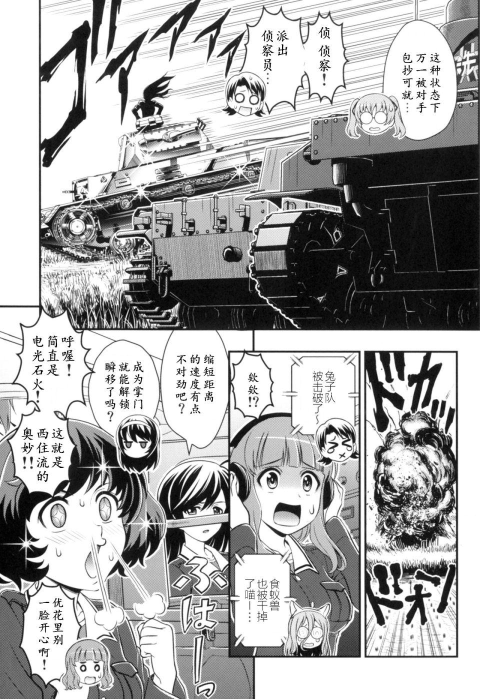 🍱少战症候群 增强机甲大队 第3.2话 第3页