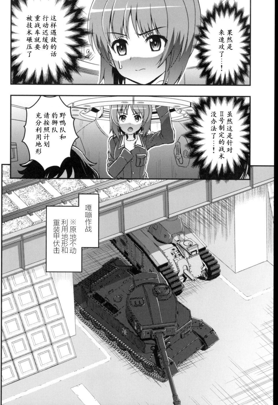 🍱少战症候群 增强机甲大队 第3.2话 第4页