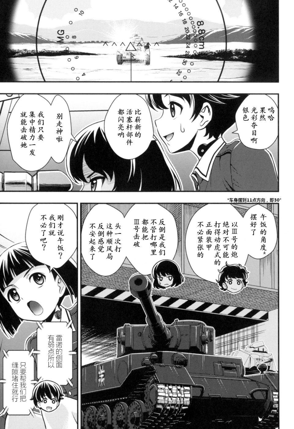🍱少战症候群 增强机甲大队 第3.2话 第5页