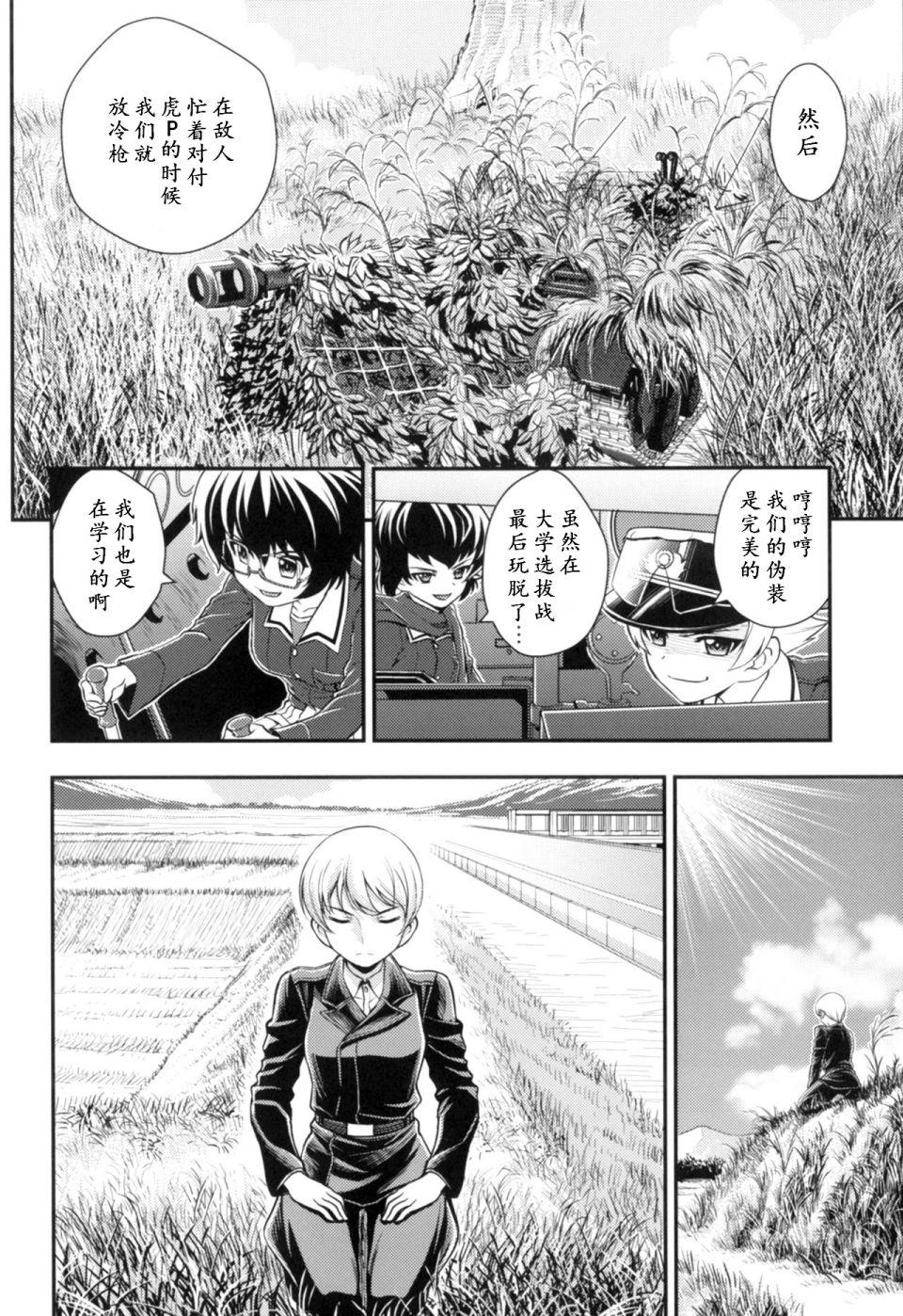 🍱少战症候群 增强机甲大队 第3.2话 第6页