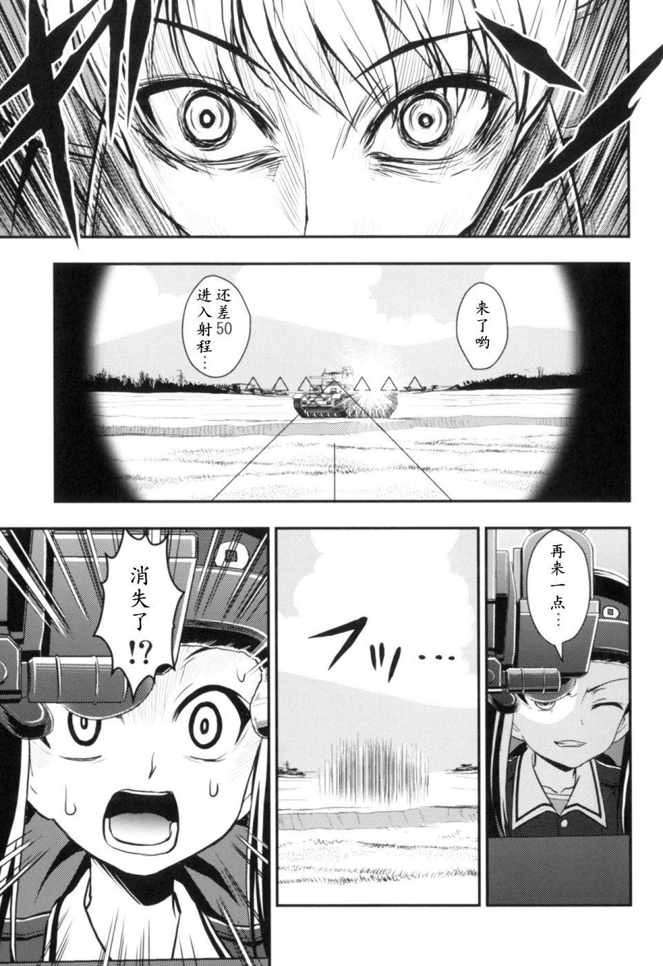 🍱少战症候群 增强机甲大队 第3.2话 第7页