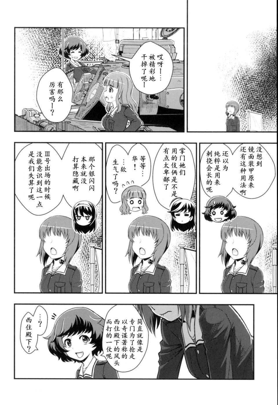 🍱少战症候群 增强机甲大队 第3.4话 第1页