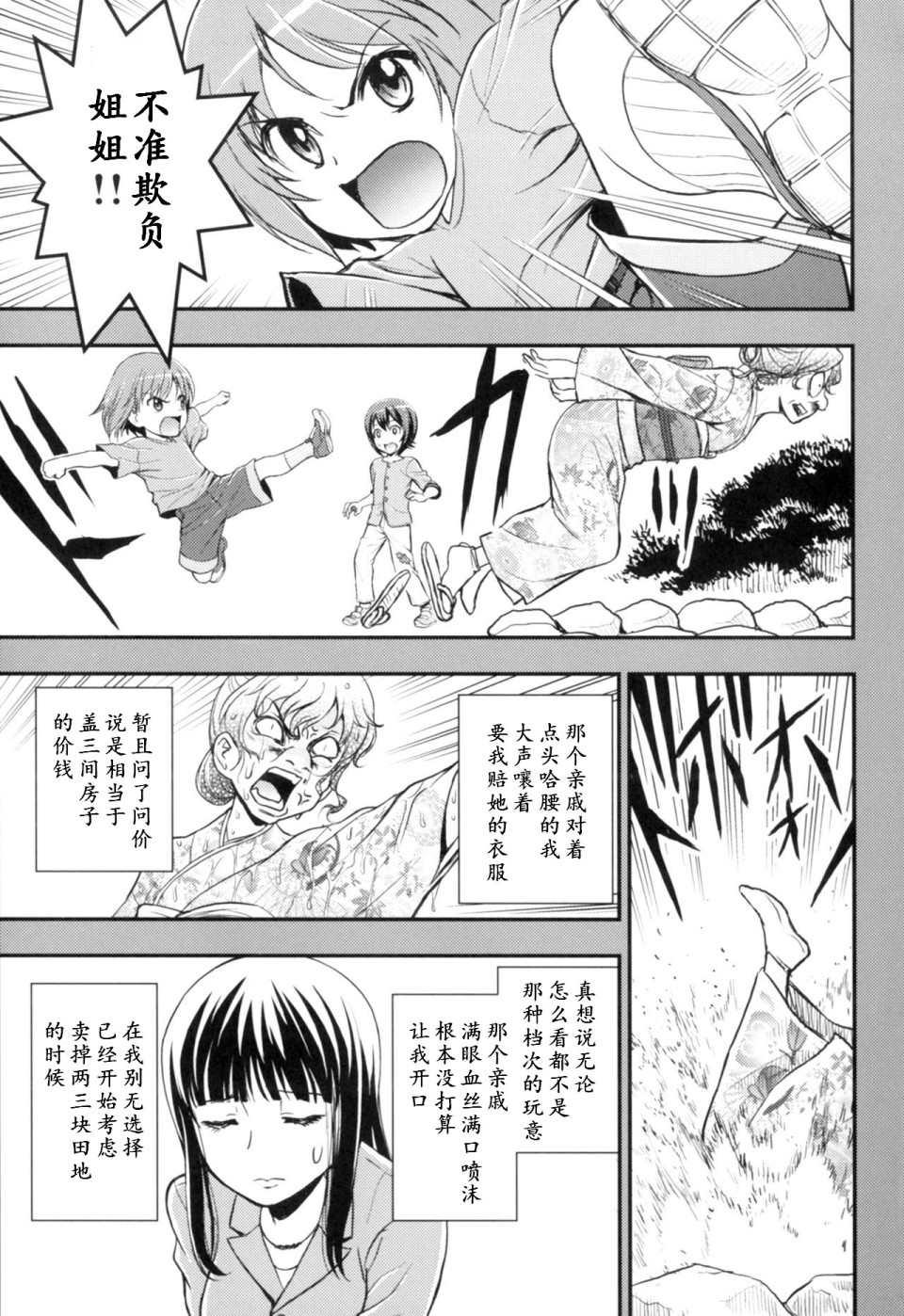 🍱少战症候群 增强机甲大队 第3.4话 第10页