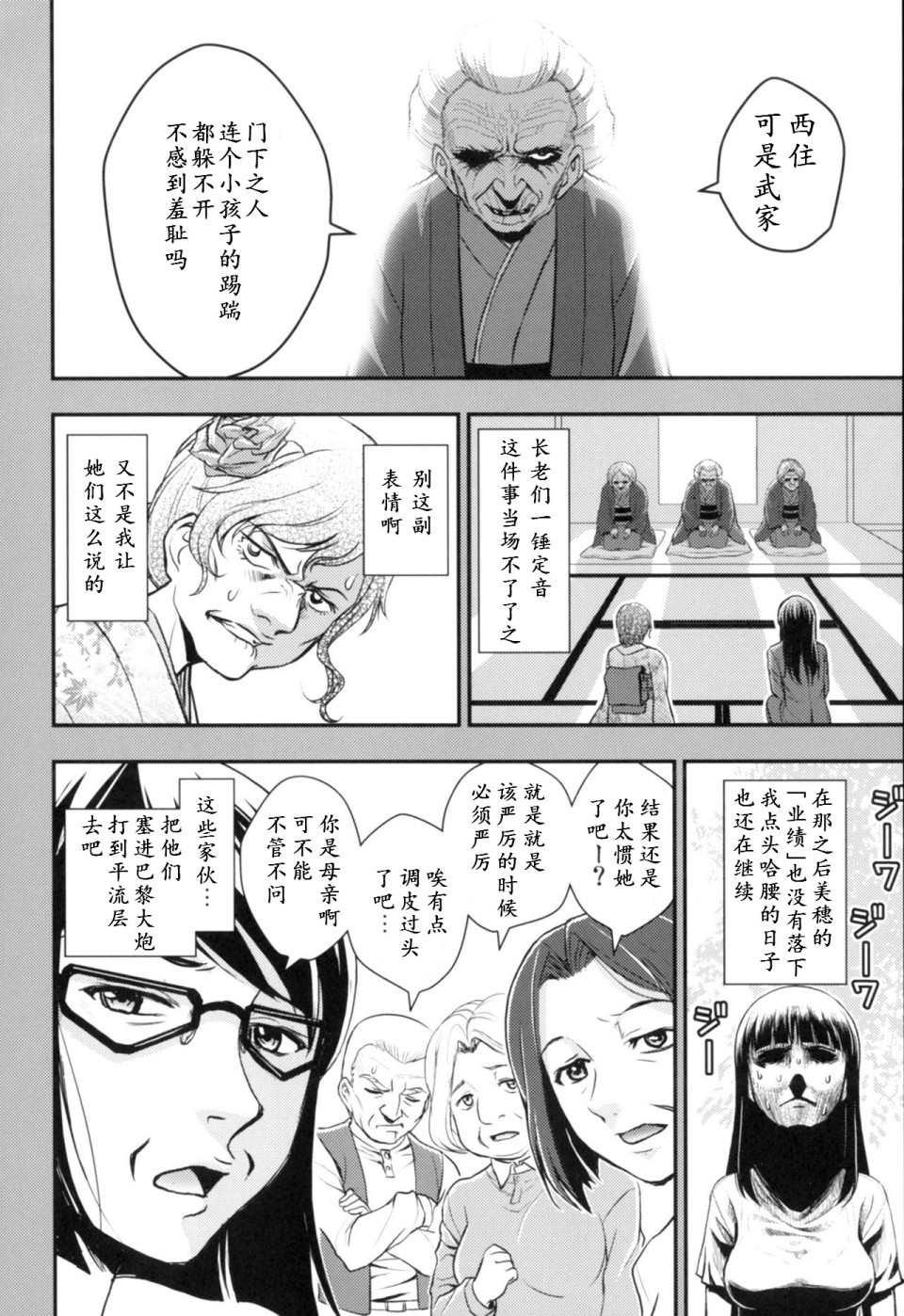 🍱少战症候群 增强机甲大队 第3.4话 第11页